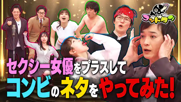 セクシー女優+1グランプリ