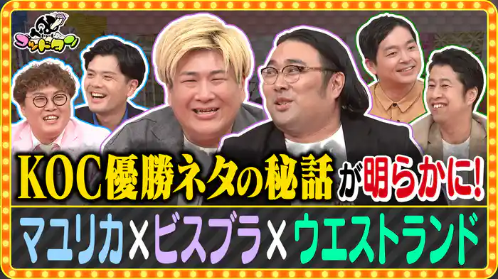 第21回コンビ愛確かめ選手権 後編