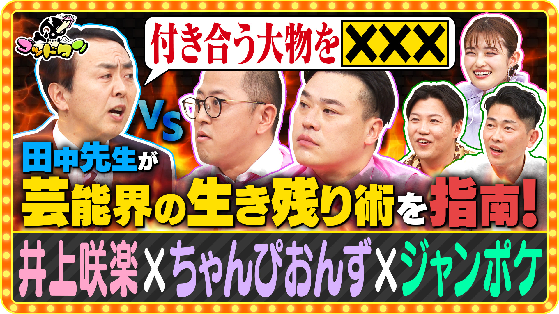 アンガールズ田中の「勝手にお悩み先生」9