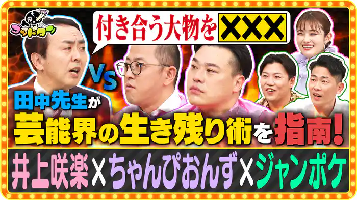 アンガールズ田中の「勝手にお悩み先生」9