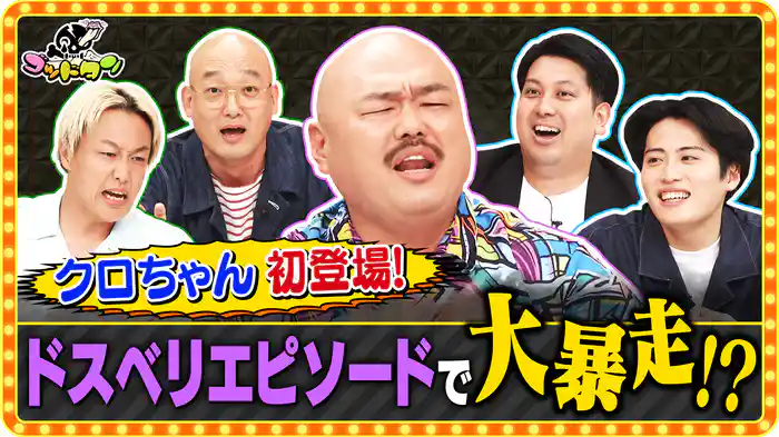 第6回ドスベリサミット