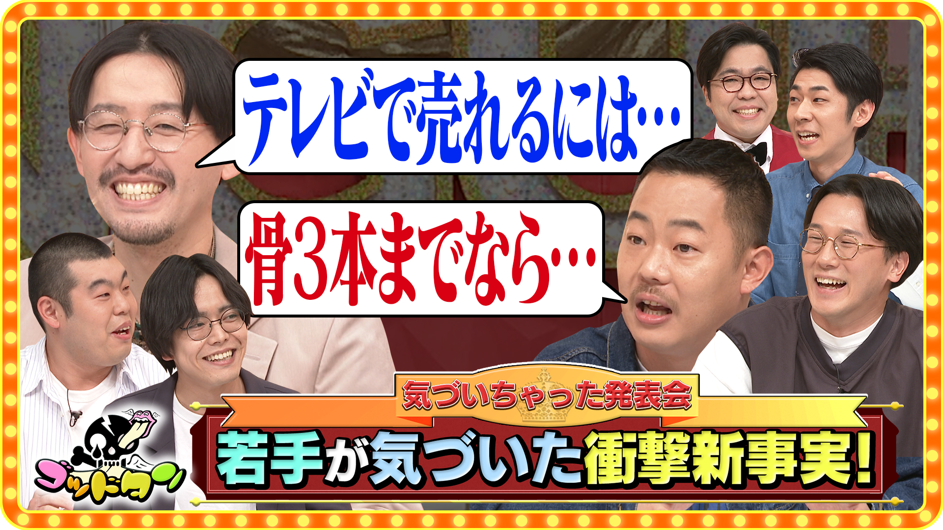 気づいちゃった発表会 若手SP