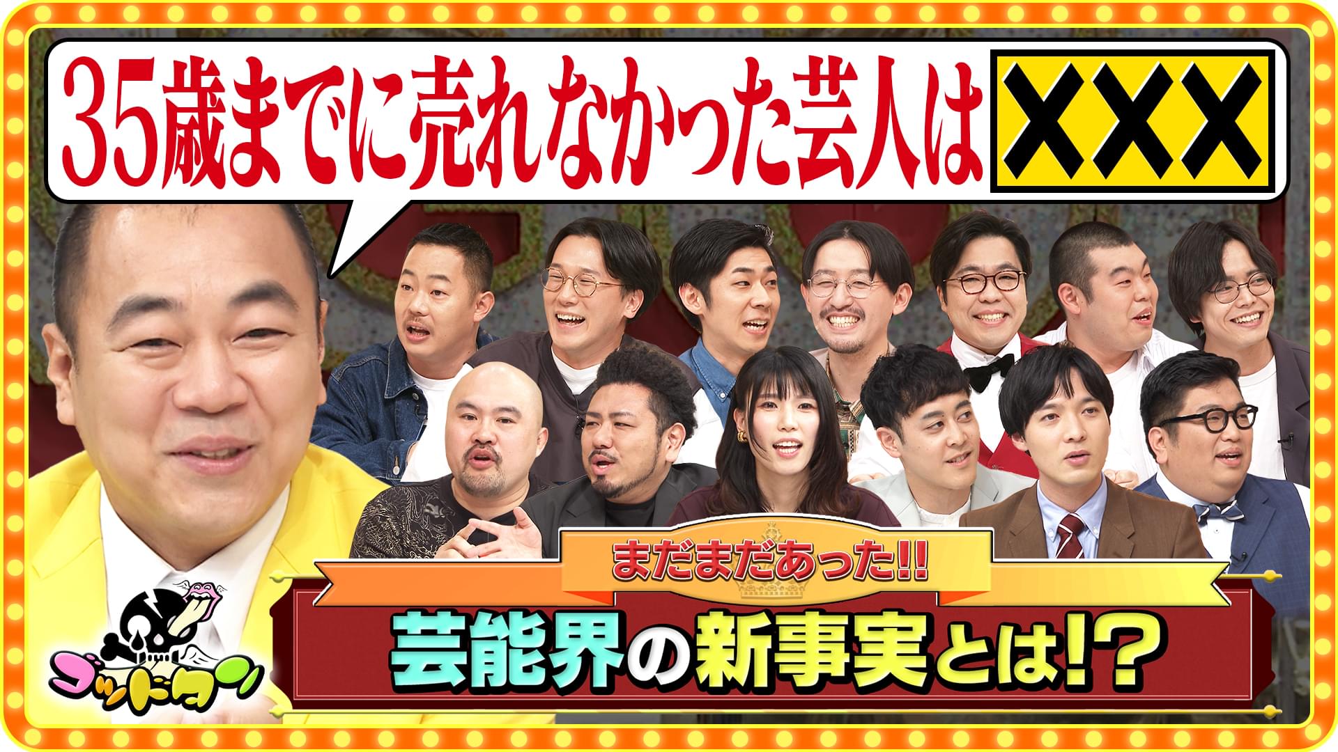 気づいちゃった発表会SP