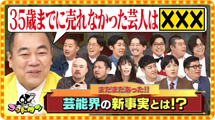 気づいちゃった発表会SP