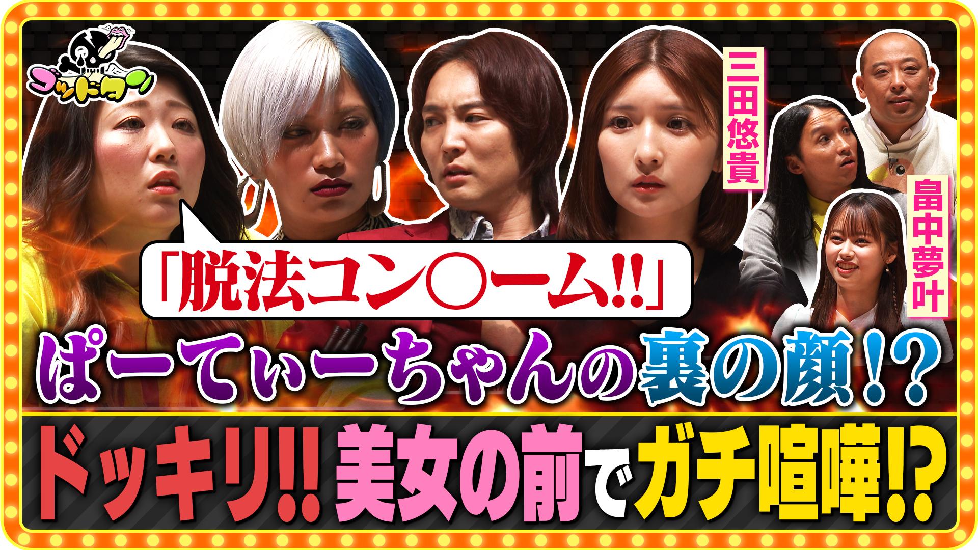 第5回ケンカ仲直り王決定戦