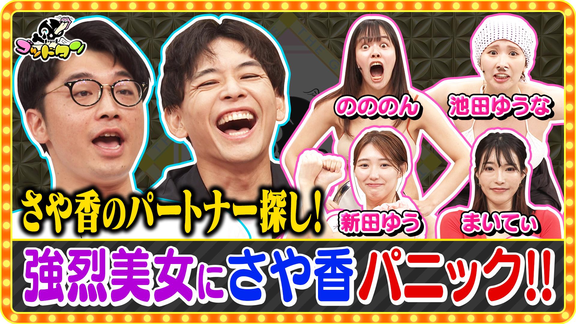 さや香の懐刀オーディション