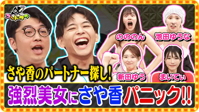 さや香の懐刀オーディション