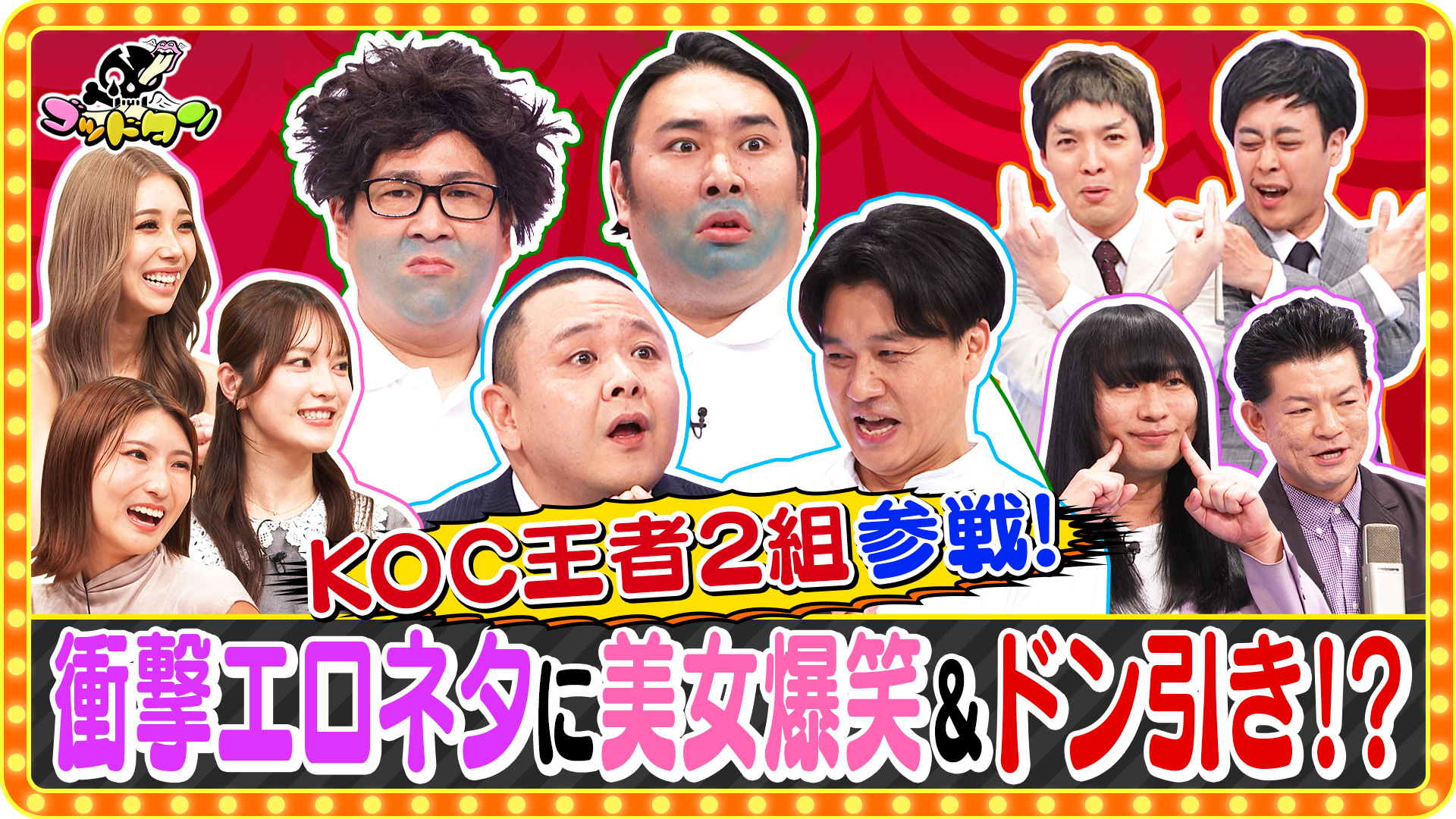 第15回ネタギリッシュNIGHT