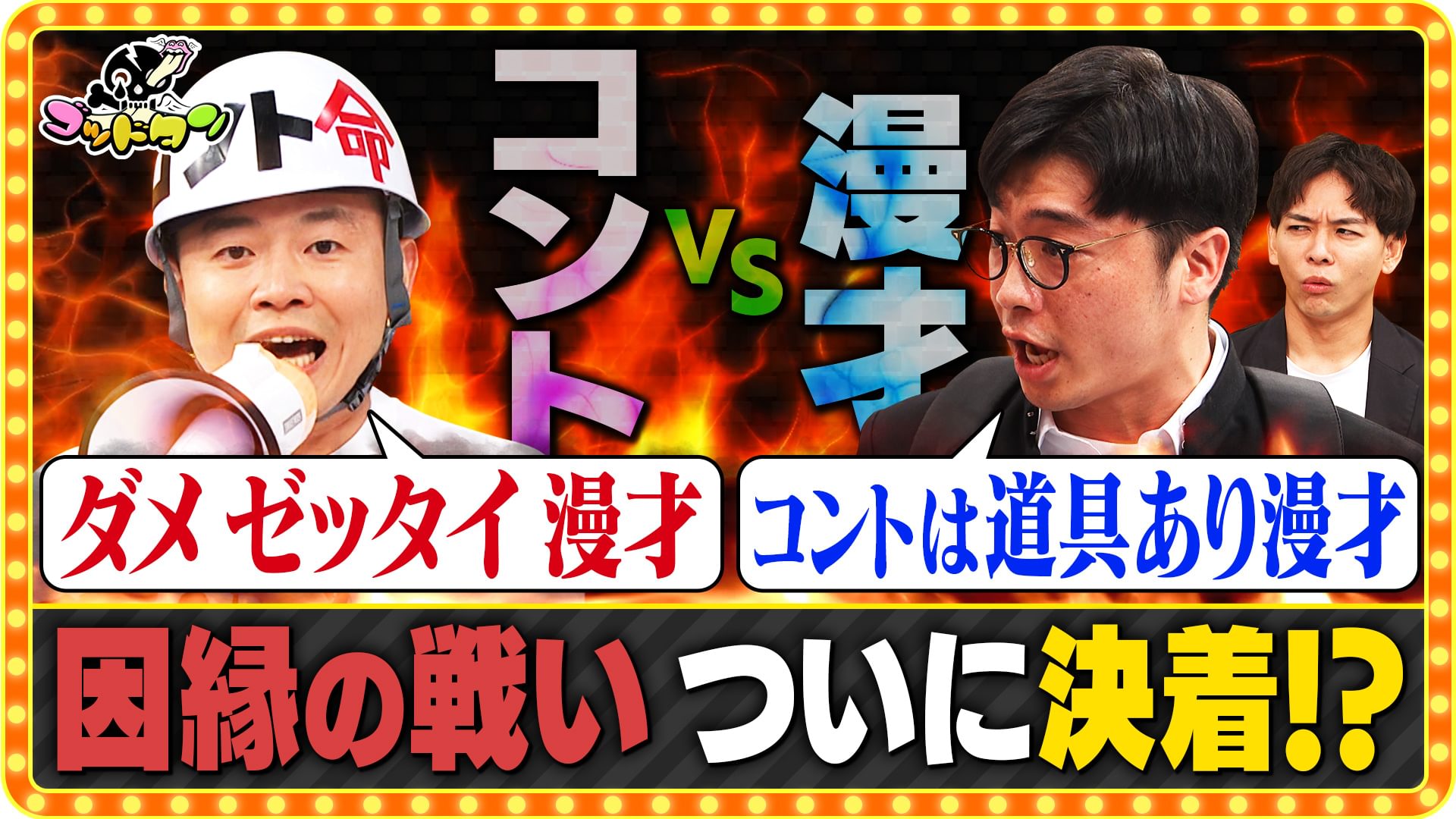 さや香新山に革命を起こせるか!?仲直り単独ライブ