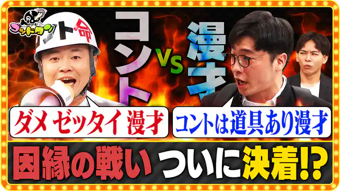 さや香新山に革命を起こせるか!?仲直り単独ライブ