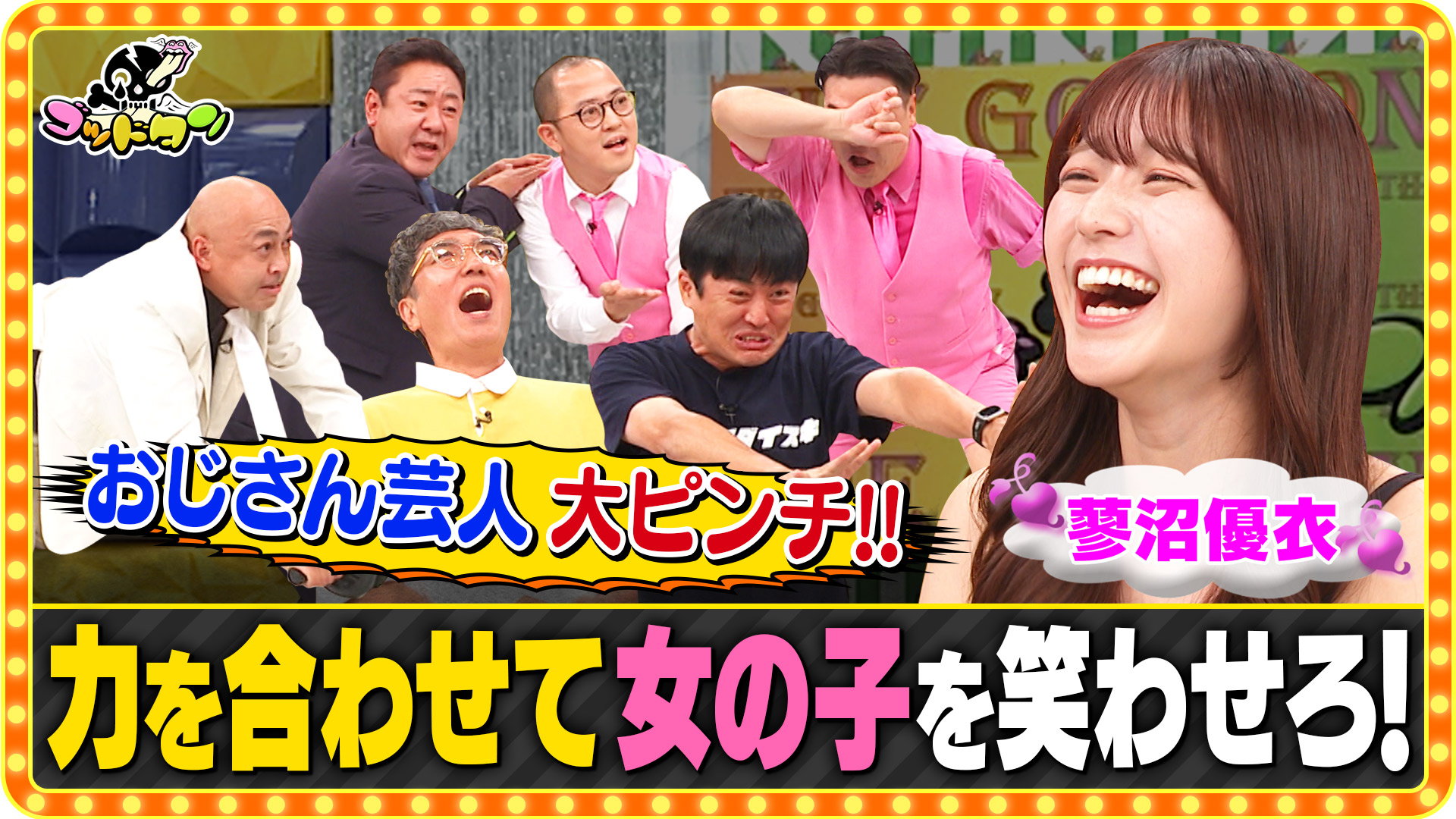 第5回女の子を笑わせろ！