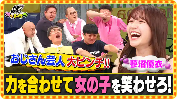 第5回女の子を笑わせろ!