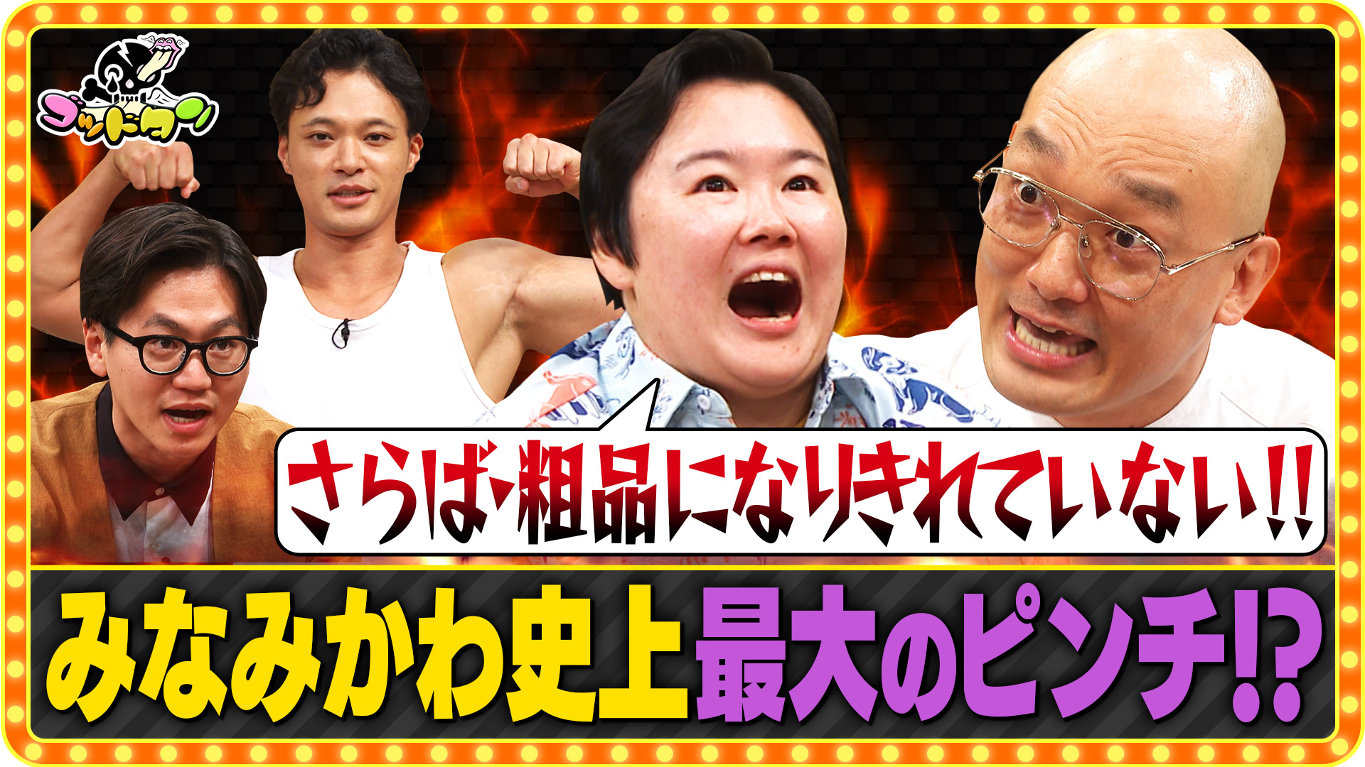 第8回みなみかわの相談相手オーディション