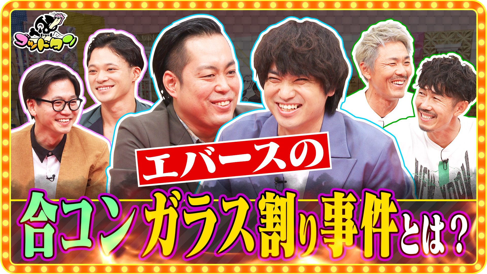 第22回コンビ愛確かめ選手権 前編