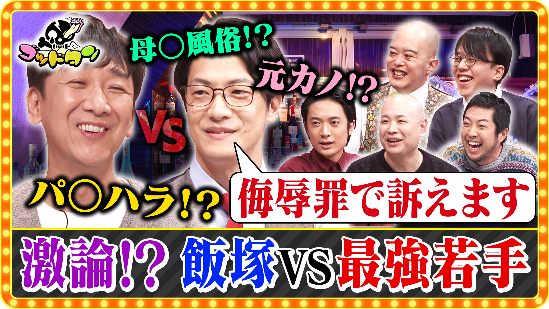 第14回お笑いを存分に語れるBAR 若手SP