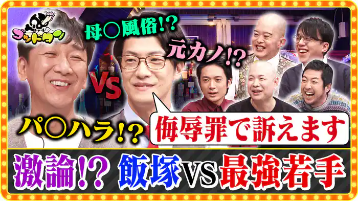 第14回お笑いを存分に語れるBAR 若手SP