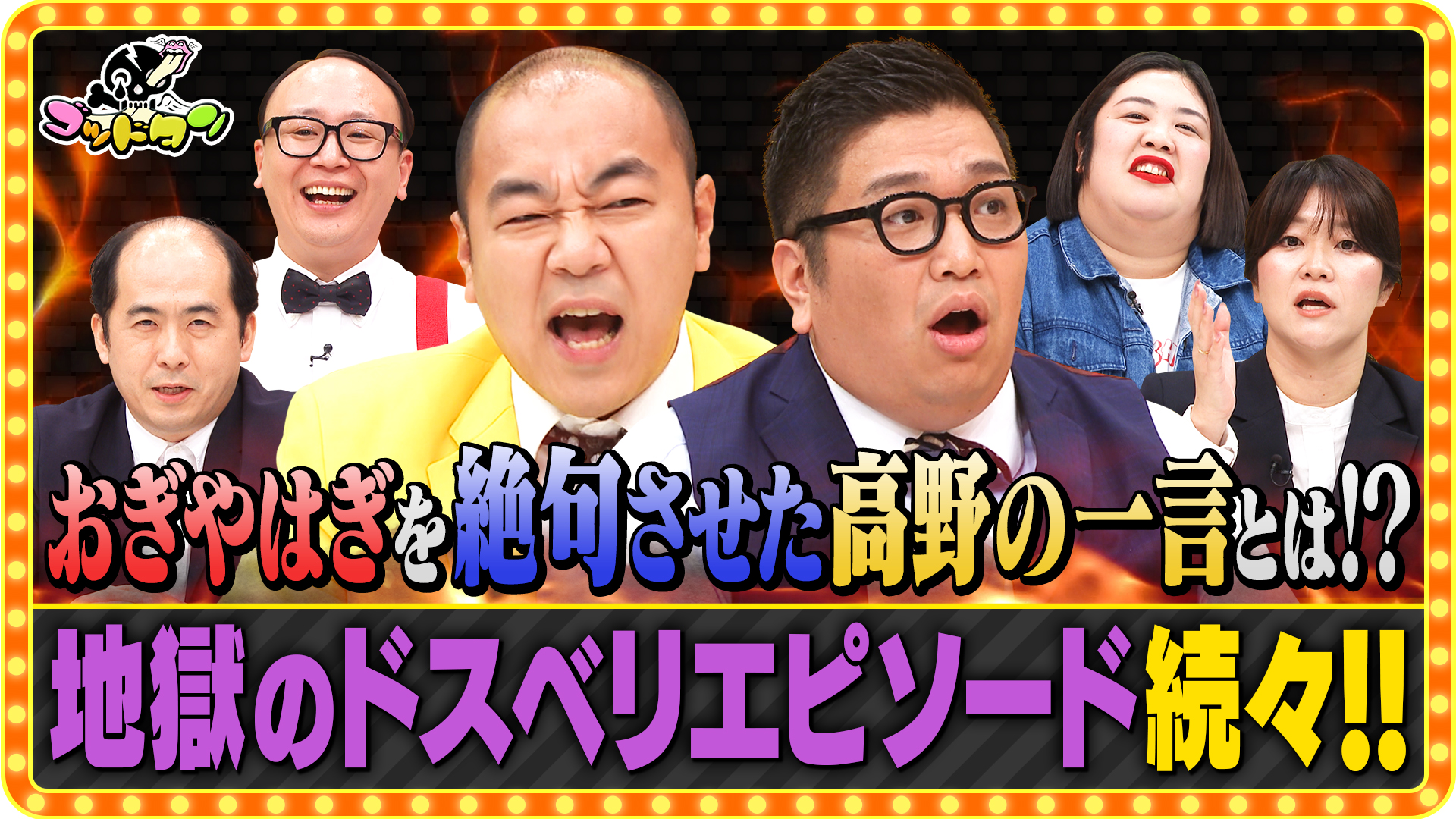 第7回ドスベリサミット