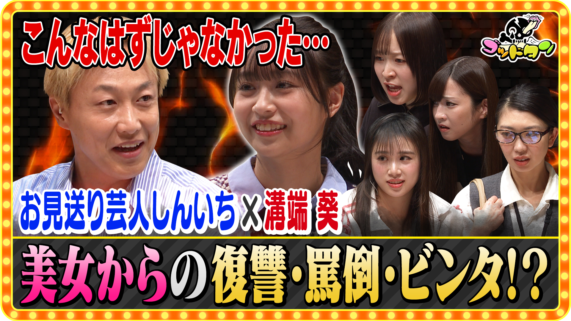 壁ある芸人矯正プログラム お見送り芸人しんいち