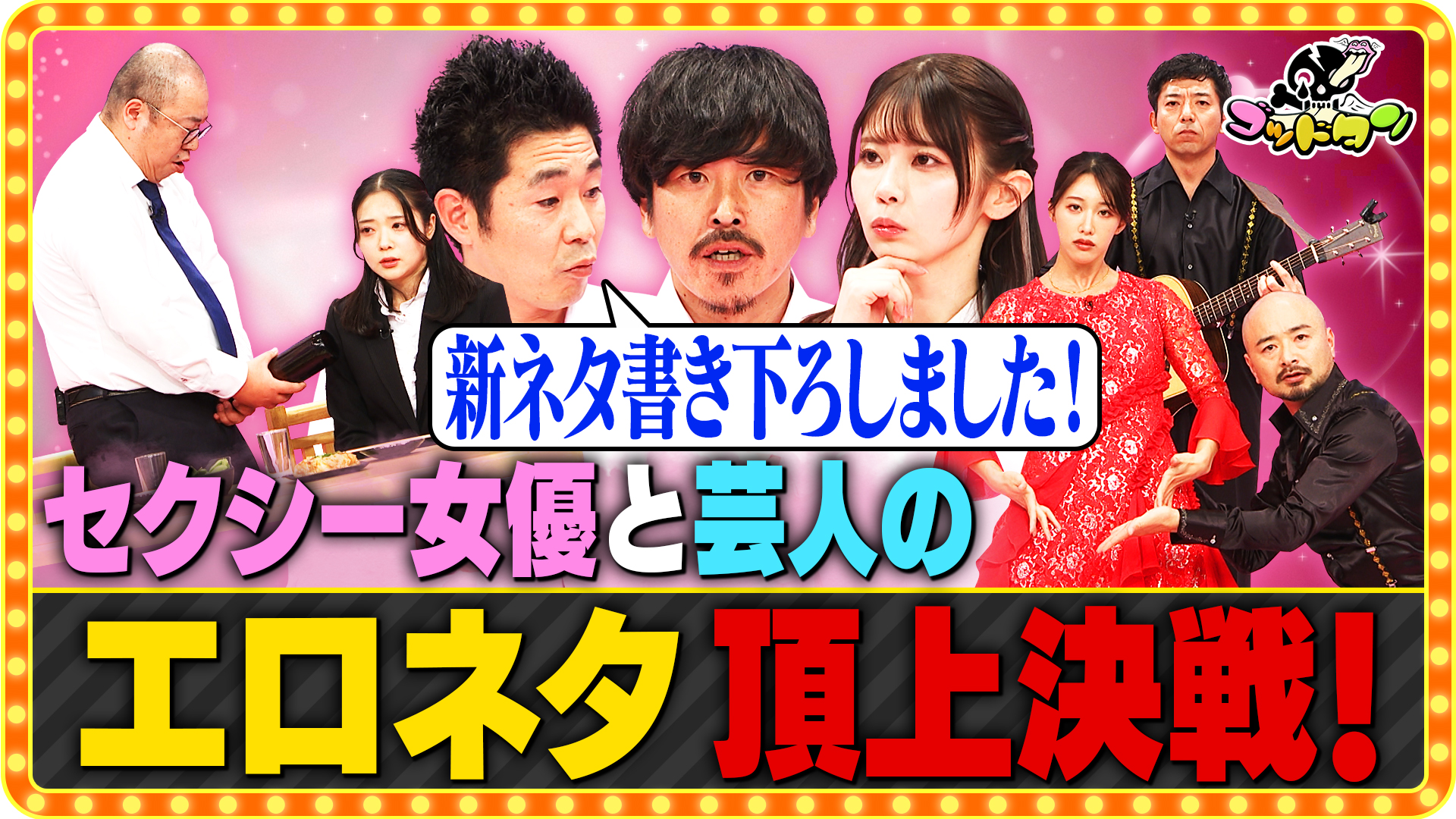 第2回セクシー女優＋1グランプリ