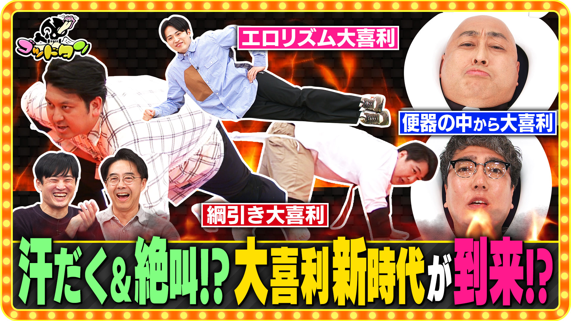 第2回コンビ大喜利バトルロイヤル