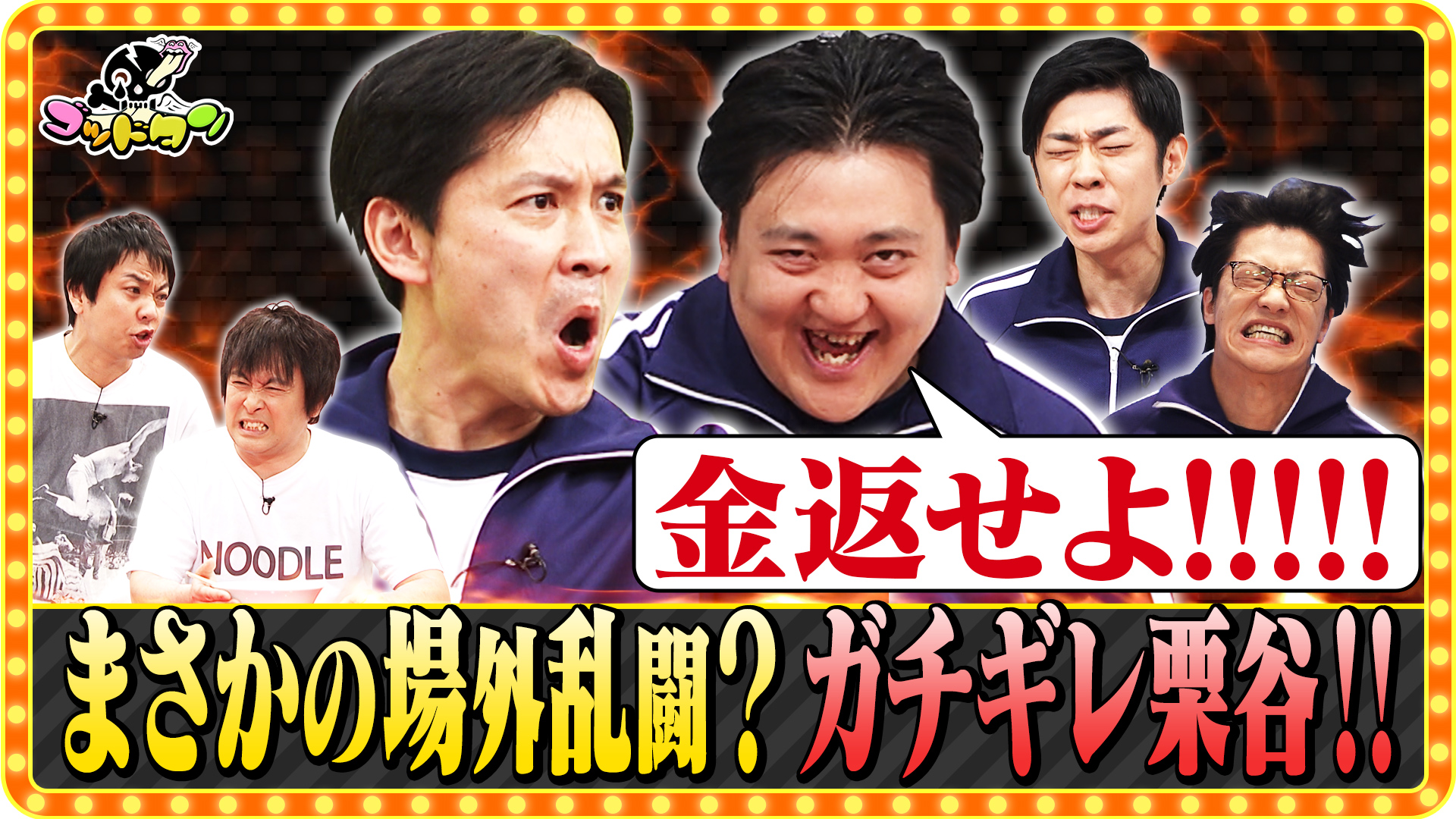 第8回バカヤロウ徒競走 後編