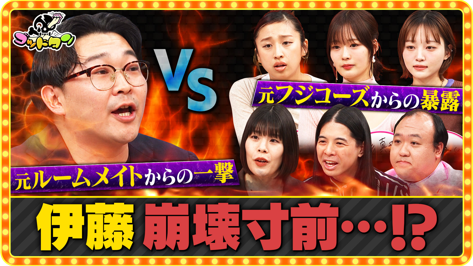 マジギライ1/5 オズワルド・伊藤