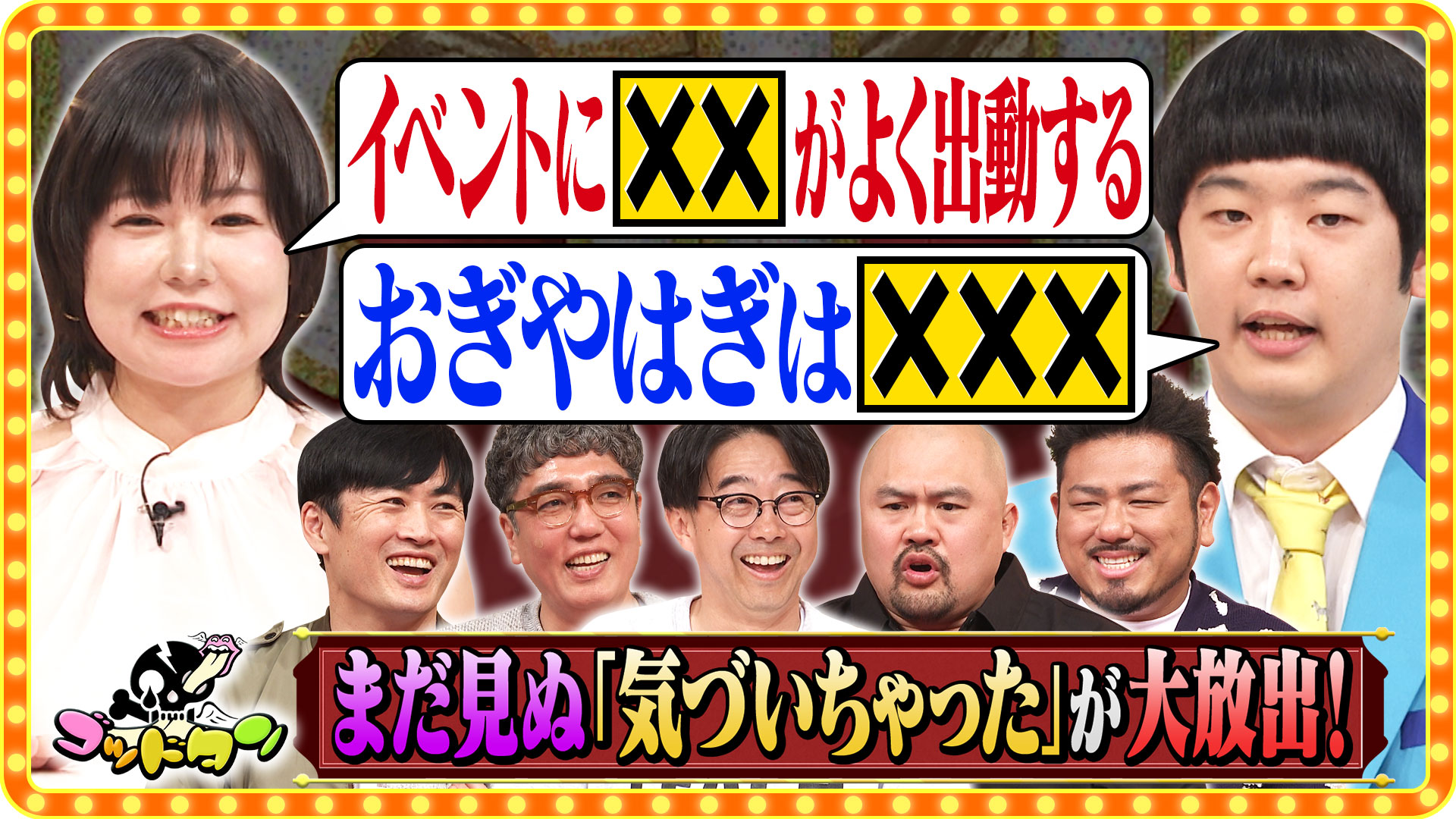 気づいちゃったオーディション