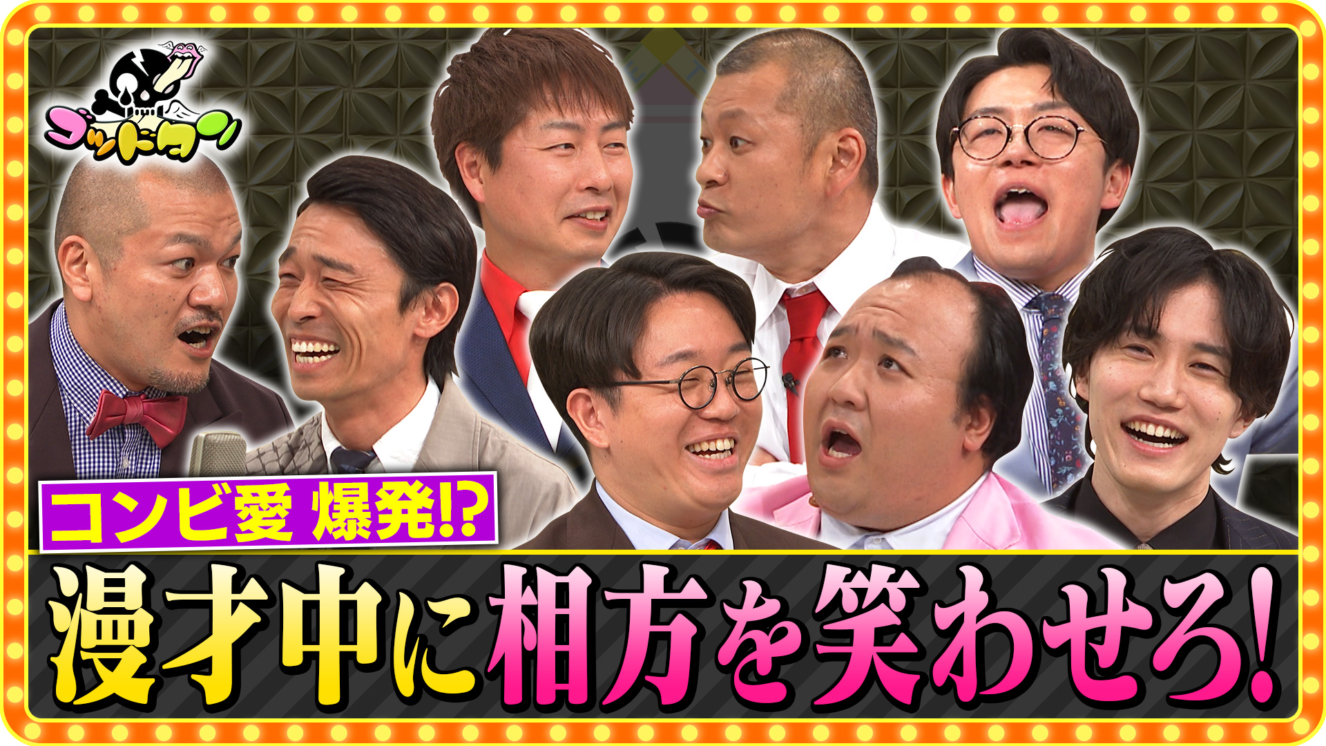 ゴッドタン #14 第23回 芸人マジ歌選手権 未公開SP(TV番組・エンタメ