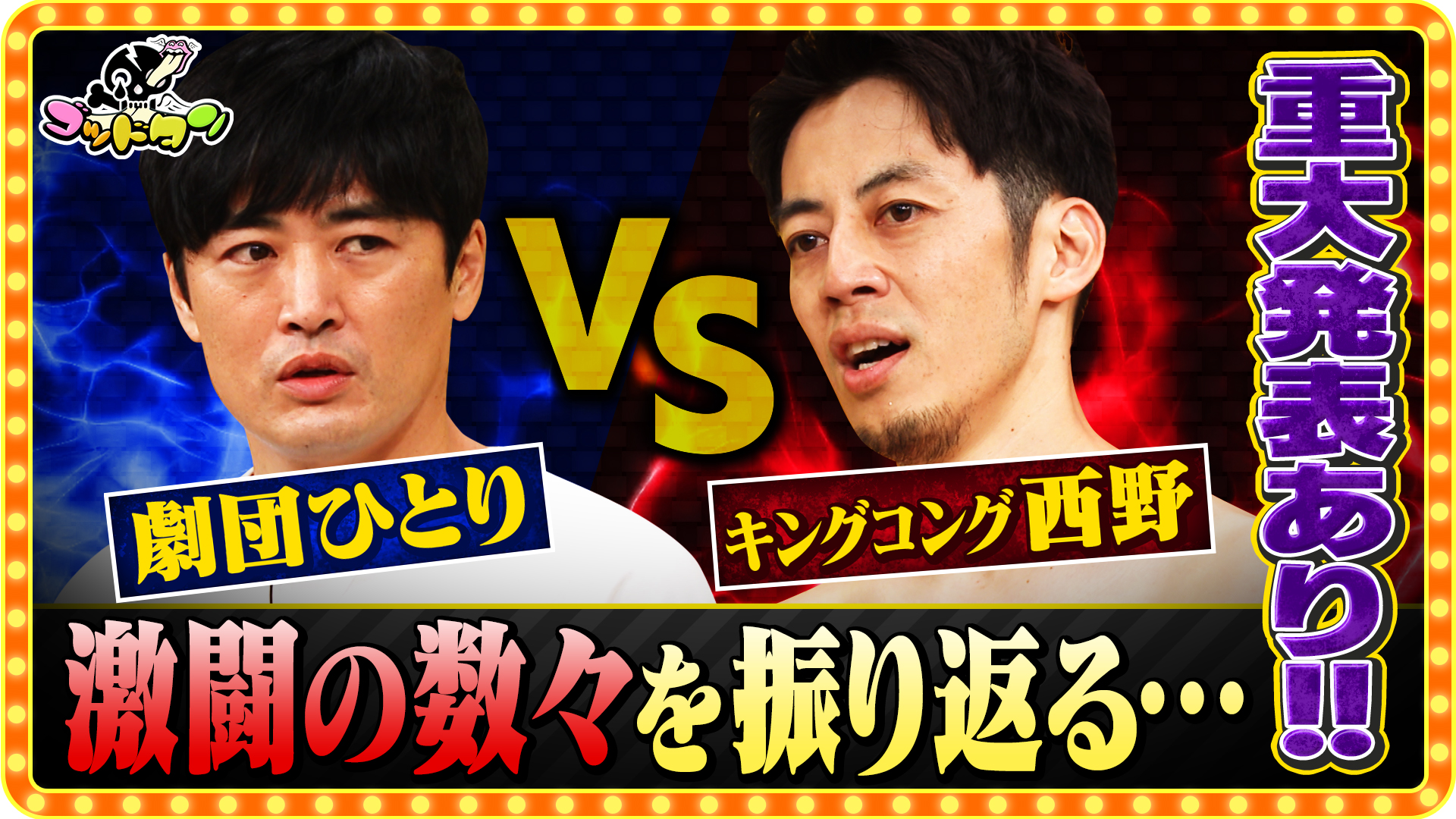 ゴッドタン #14 第23回 芸人マジ歌選手権 未公開SP(TV番組・エンタメ