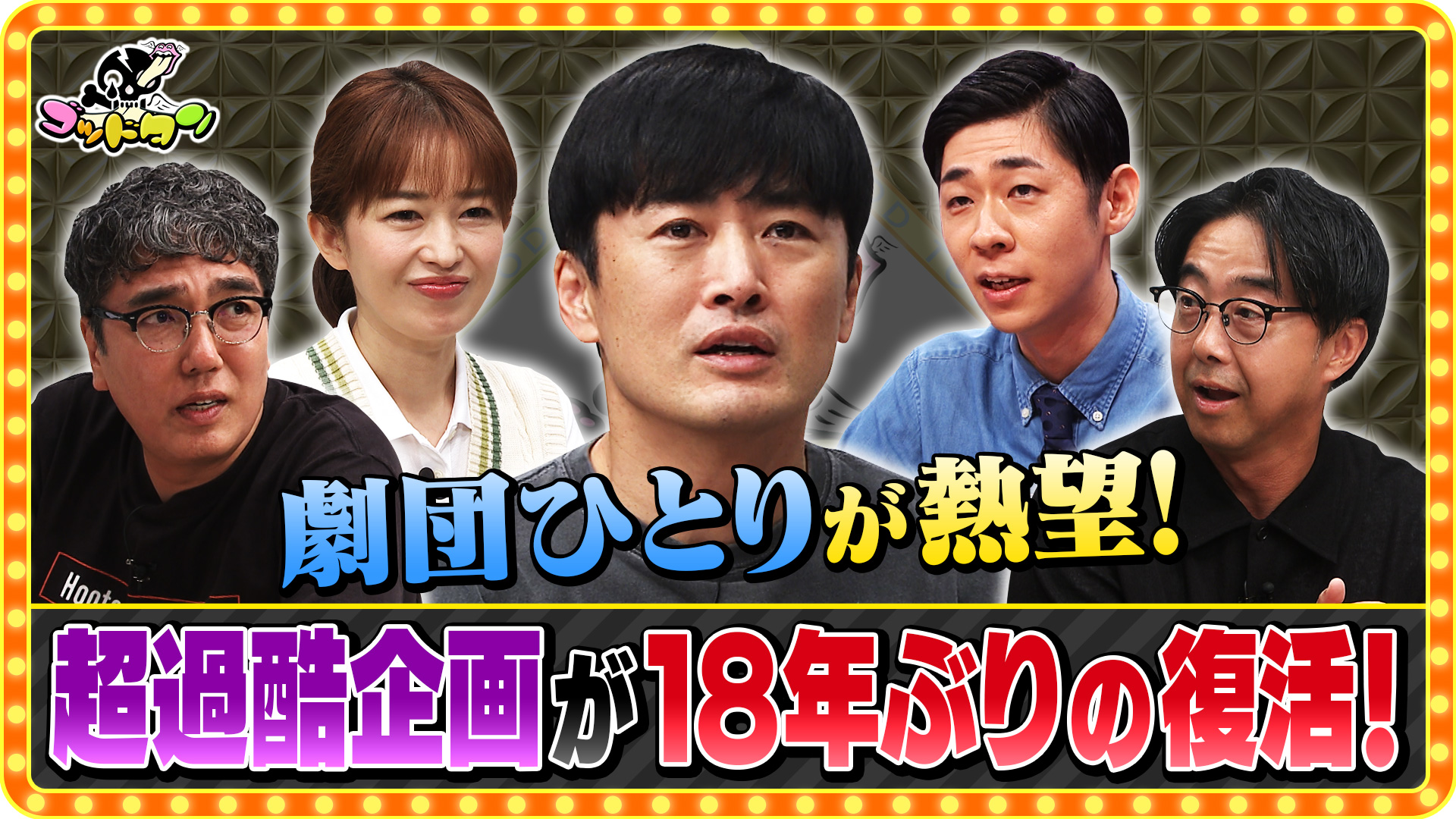 ゴッドタン #14 第23回 芸人マジ歌選手権 未公開SP(TV番組・エンタメ