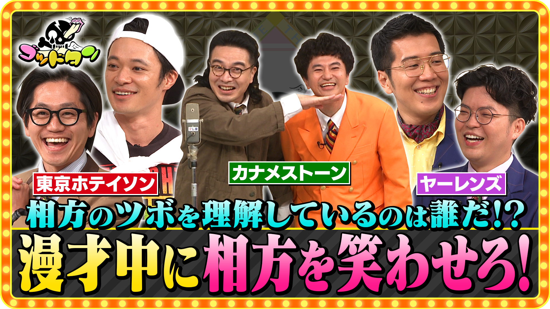 相方で笑っちゃったよGP