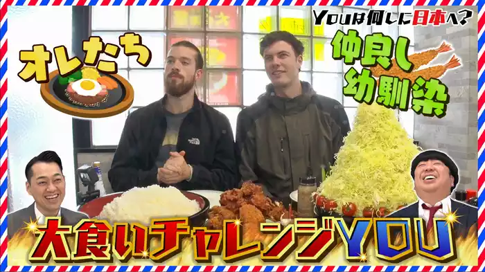 幼なじみの大食いバトル＆山形ラーメン“完全制覇”旅