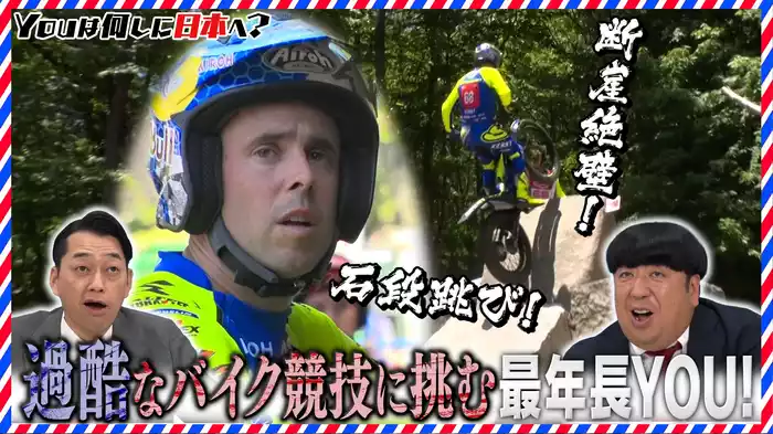 パリ五輪直前に来日した鉄人選手＆日本一周“客船”旅