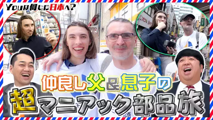 相撲が好きすぎる少年＆お世話になった日本の母と再会