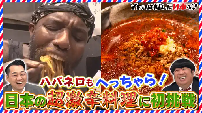 昭和の日本製が好き&ハバネロ育てる陽気な男の激辛ツアー