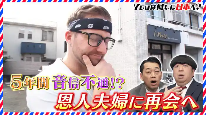 ふわふわパンケーキ食べる男3人旅&恩人アポなし訪問