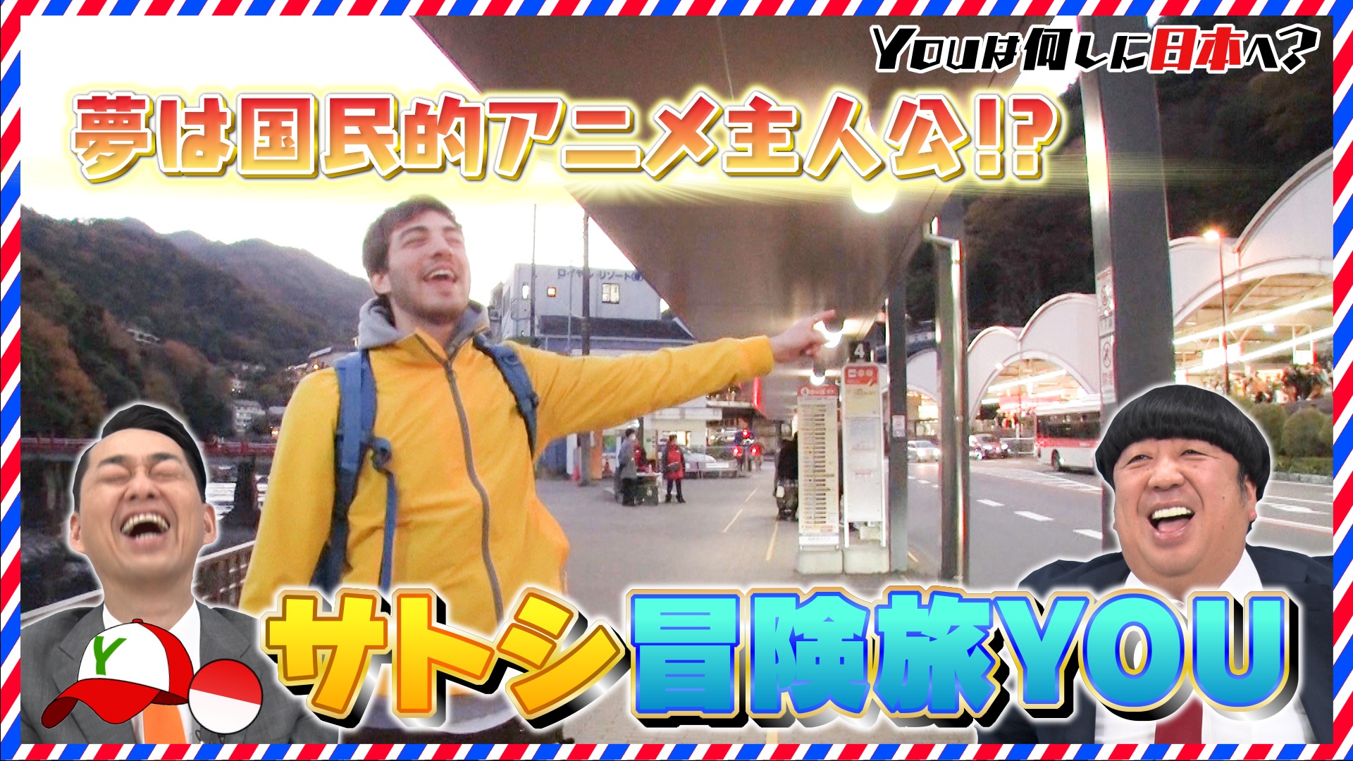 歩きとヒッチハイクのみ！出会い求め沖縄までガチ旅