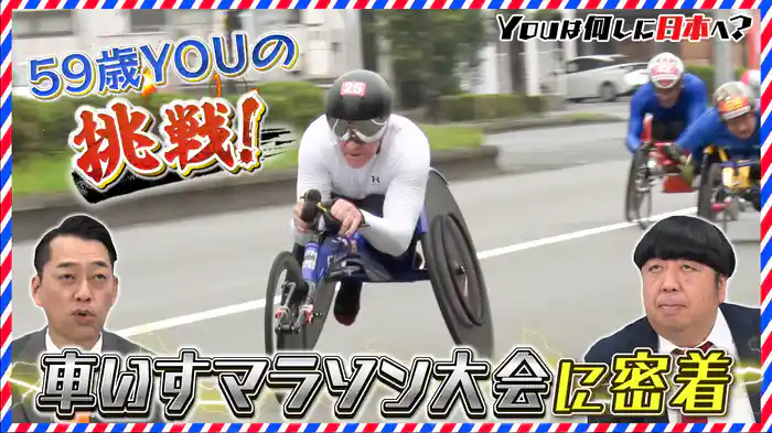 たこ焼きの元祖を求めて来日&59歳車いすマラソン超人