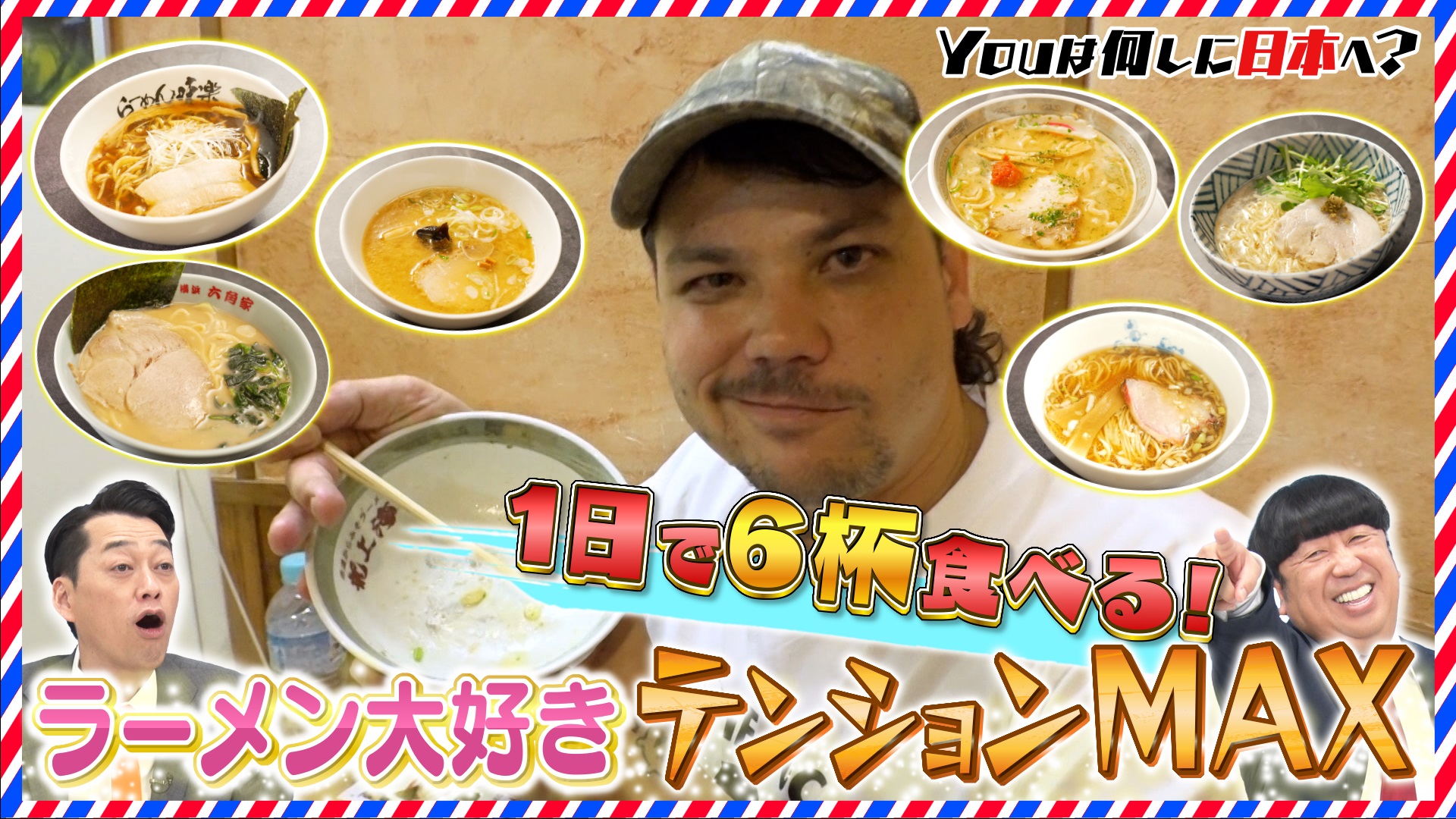 ラーメン1日6杯も食べられる!?＆味噌汁どハマりカップル
