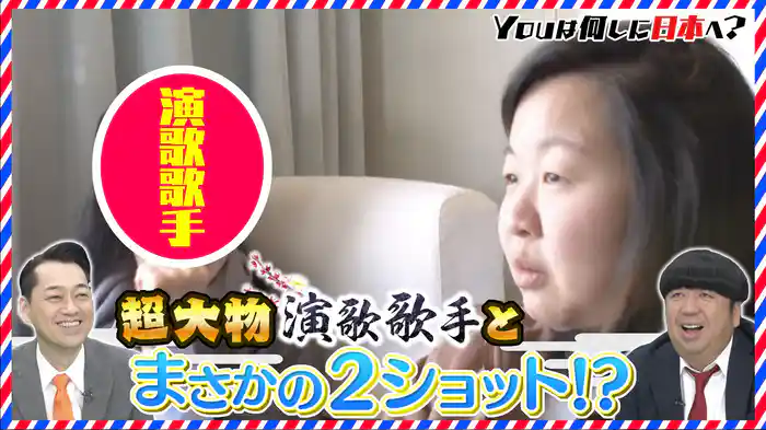 坂本冬美のコンサートに41回＆夢は日本でプロ野球選手!?