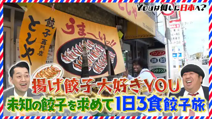 餃子しか食べない1日＆日本を愛した父へ…京都で弔い旅