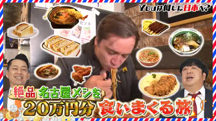 食いしん坊YOUが日本各地の「美味しい食」に出会う！