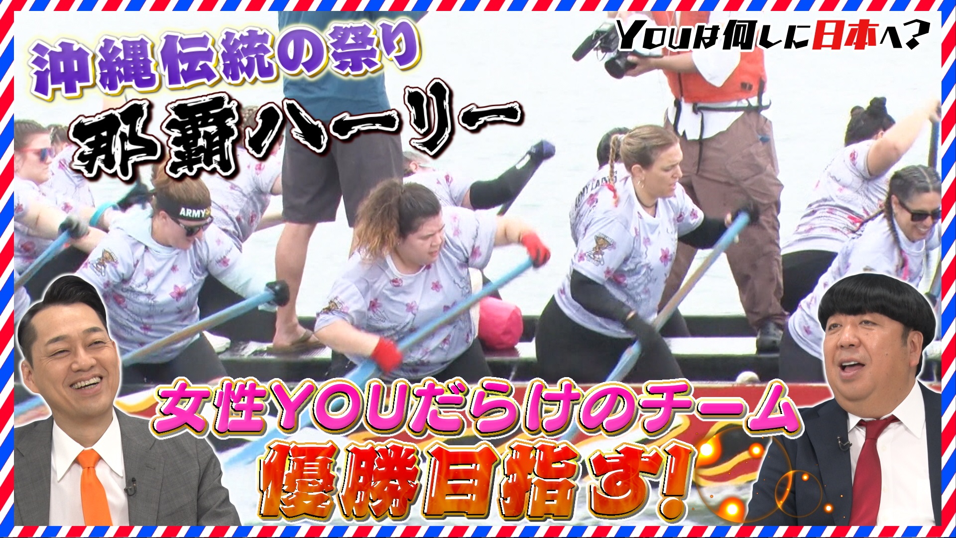 キャラ濃いYOUが全国各地でノリノリ体験しちゃったよ～