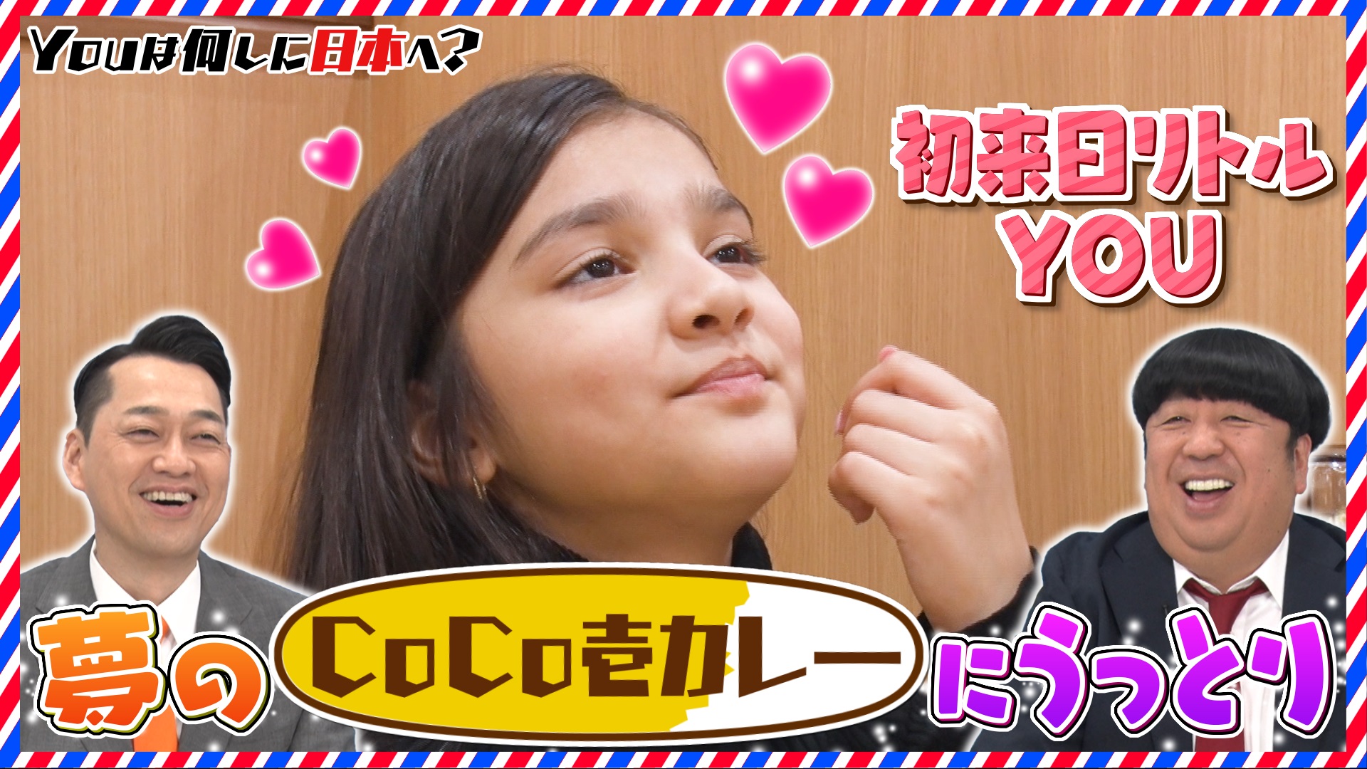 謎解きミステリーYOU！食欲・物欲・知識欲を開放せよ～