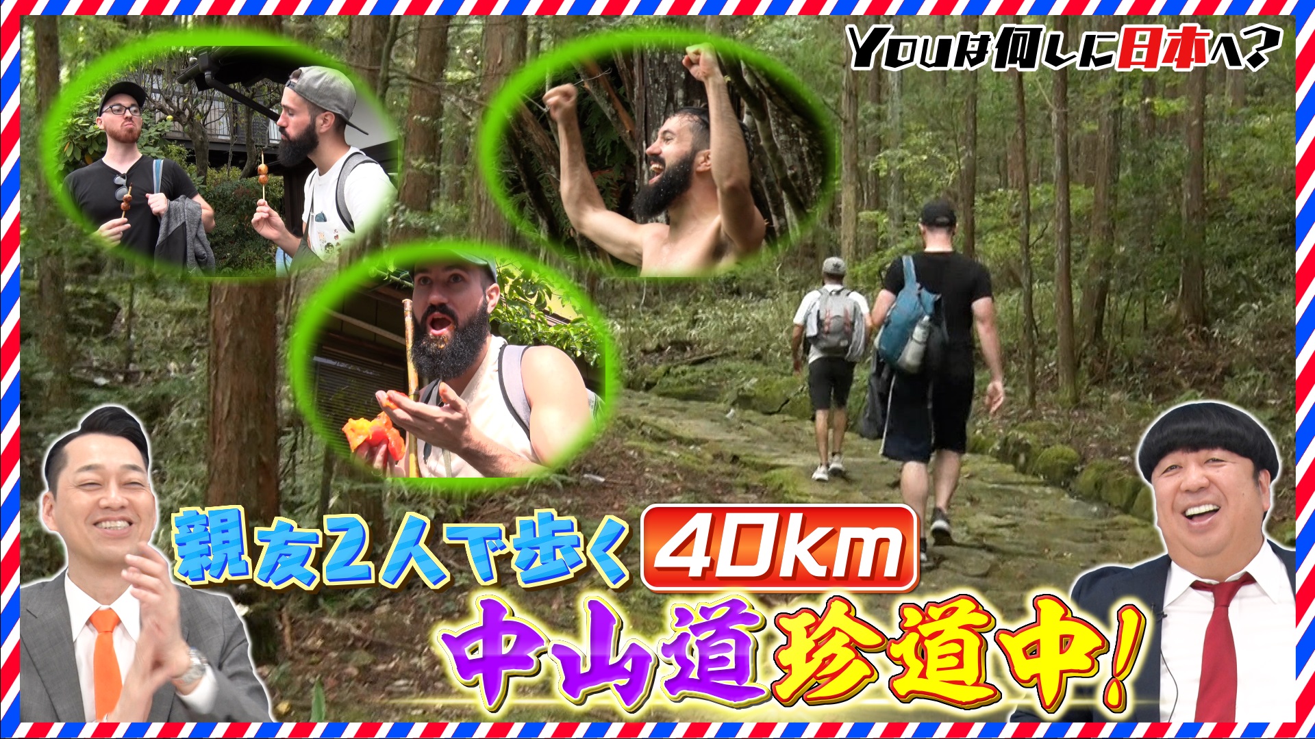 イバラの道をいくぜ！YOUの挑戦に密着スペシャル～