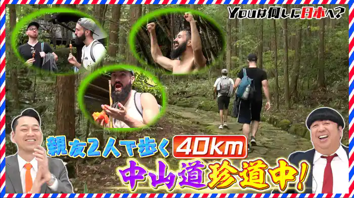 イバラの道をいくぜ！YOUの挑戦に密着スペシャル～