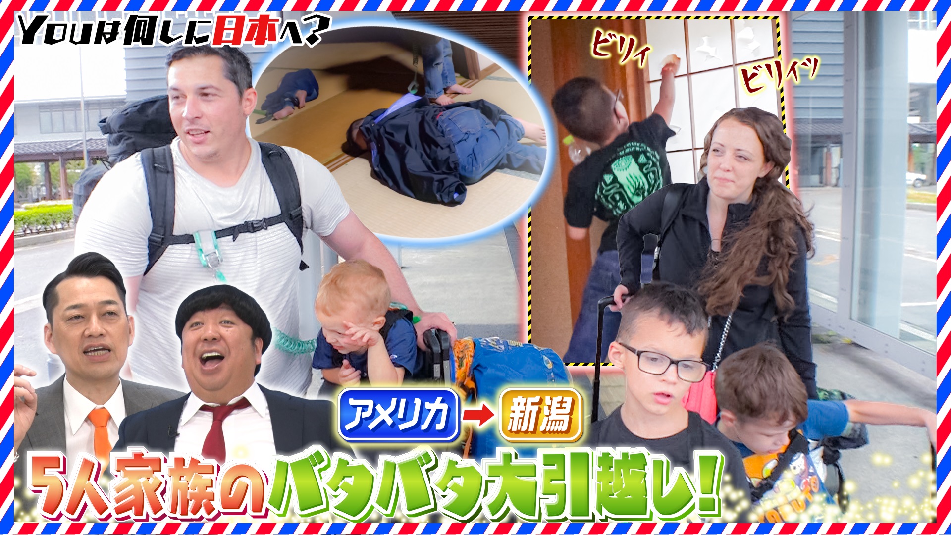 ニッポンに楽園見つけたよ！スペシャル