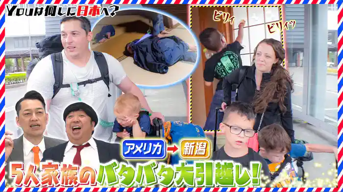 ニッポンに楽園見つけたよ!スペシャル