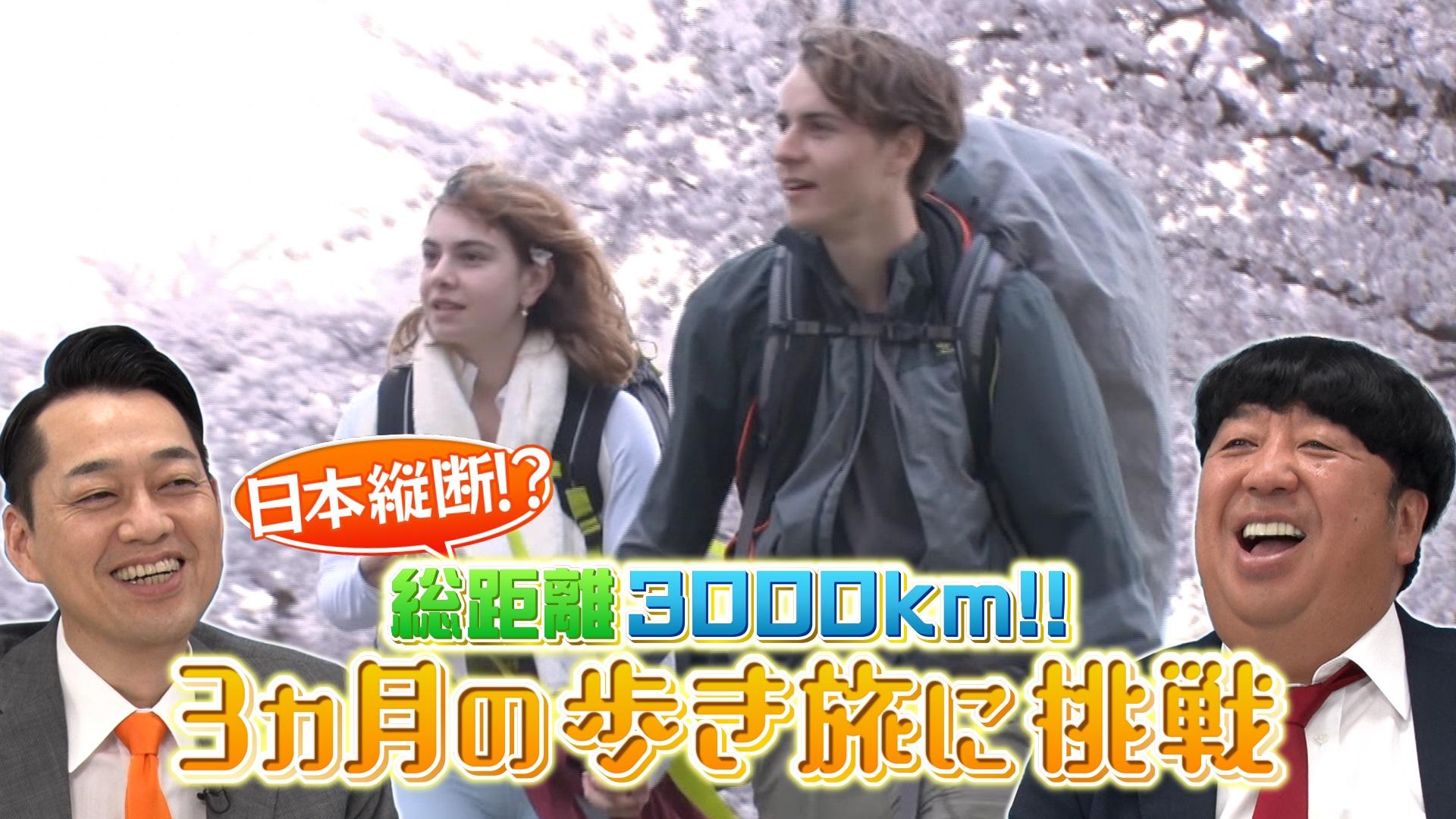 ソウル～福岡～北海道！3000kmの歩き旅