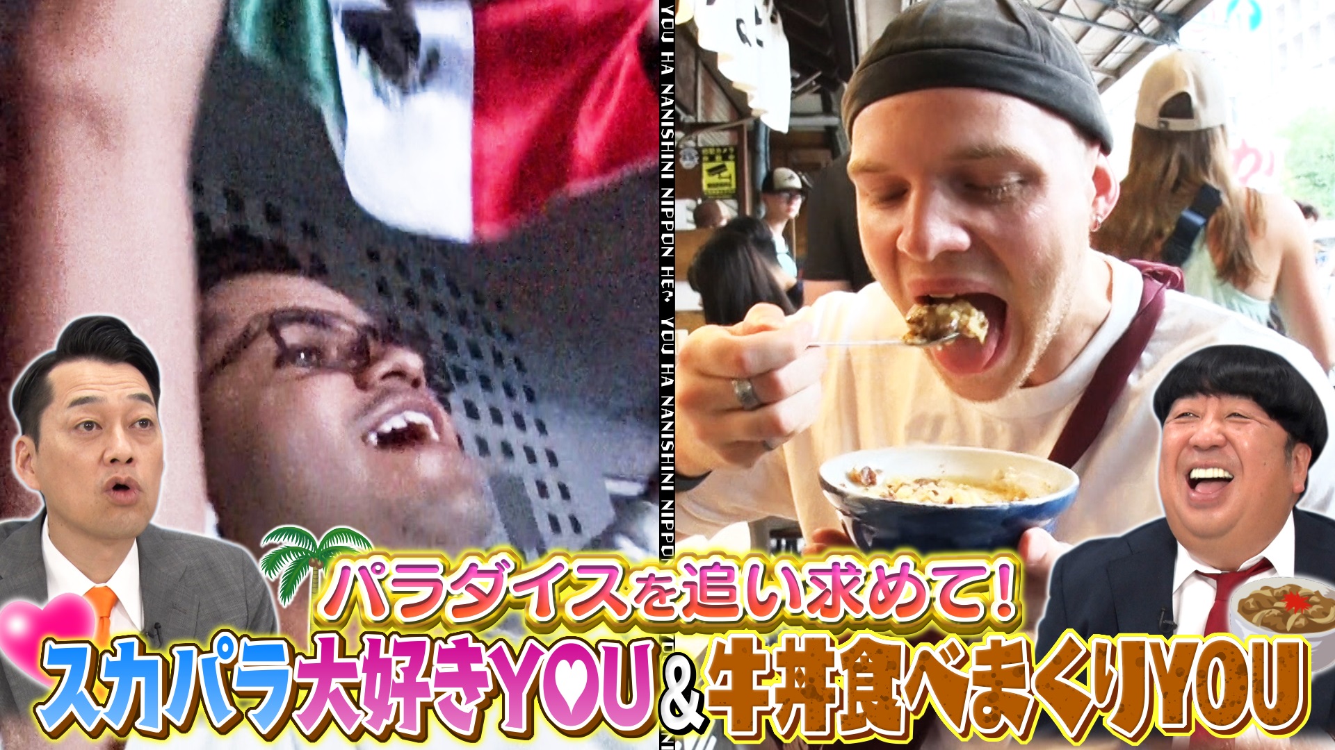 牛丼＆ハヤシライス“忘れられないアノ味SP”